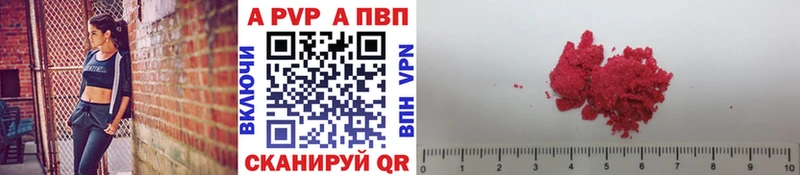 APVP кристаллы Минеральные Воды