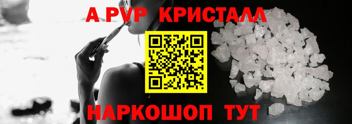 Минеральные Воды  наркотики  A PVP кристаллы  Вход с VPN  Альфа ПВП VHQ  A-PVP 