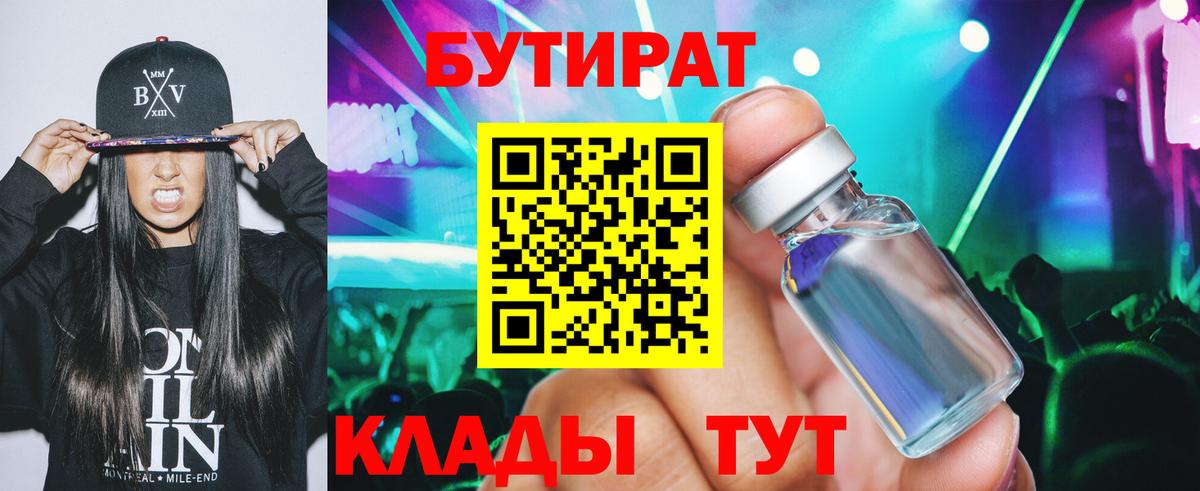 БУТИРАТ вода Минеральные Воды