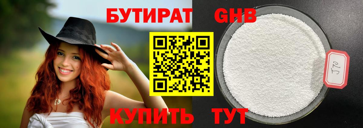 БУТИРАТ 1.4BDO  Вход с VPN  Минеральные Воды 