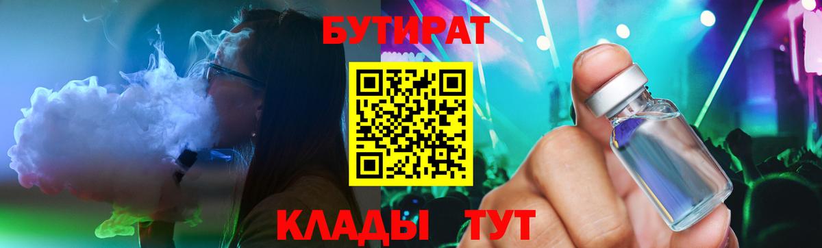 БУТИРАТ BDO 33%  Минеральные Воды 