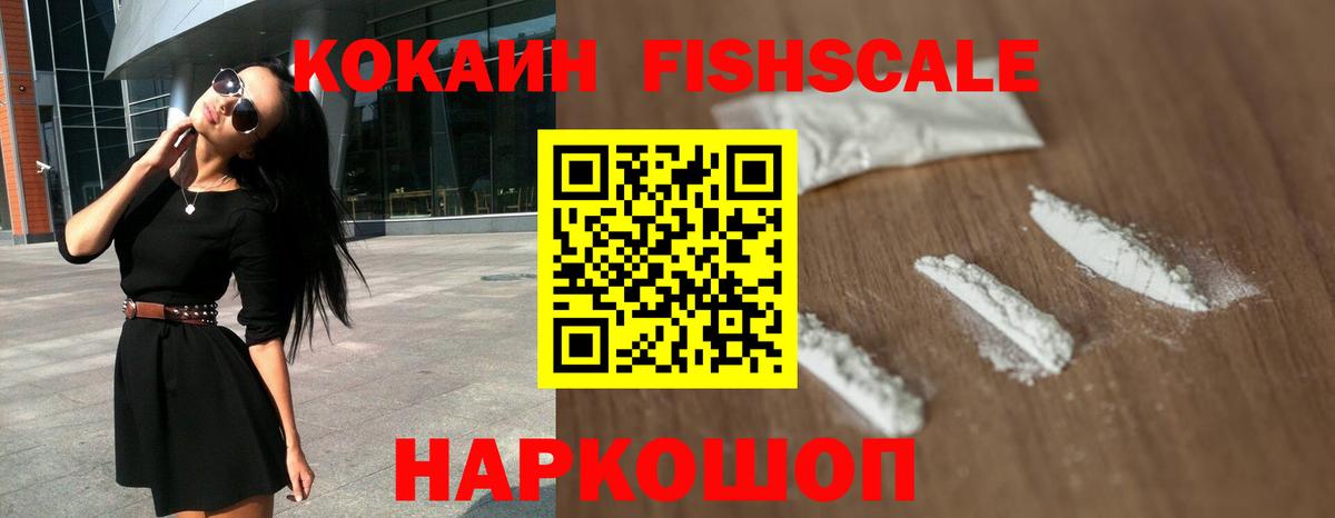 Кокаин Эквадор  Кокаин Fish Scale  Минеральные Воды  КОКАИН  Вход с VPN 