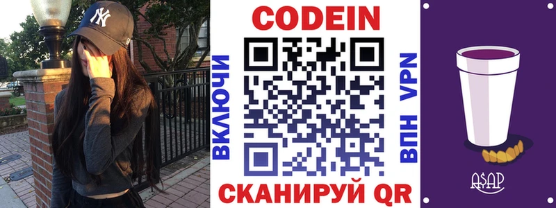 Codein напиток Lean (лин)  Минеральные Воды 