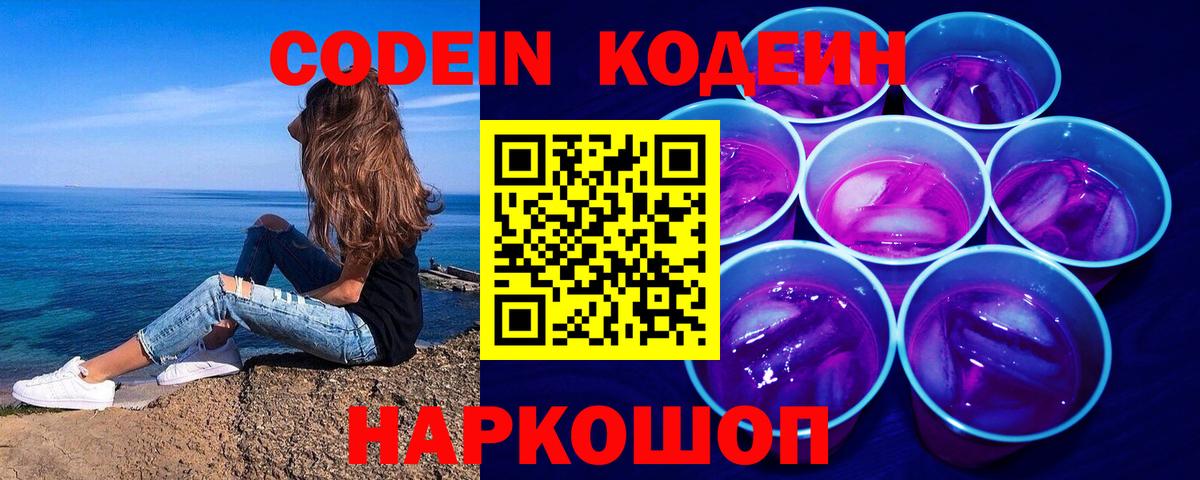 Минеральные Воды  Кодеиновый сироп Lean Purple Drank  Codein Purple Drank  Вход с VPN 