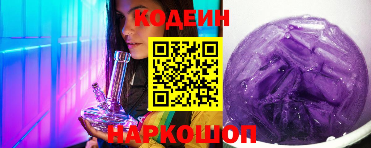 Кодеиновый сироп Lean напиток Lean (лин)  Минеральные Воды  Кодеин напиток Lean (лин) 