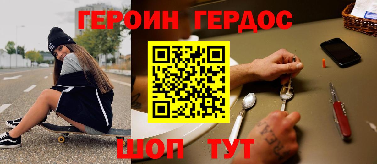 ГЕРОИН Heroin Минеральные Воды