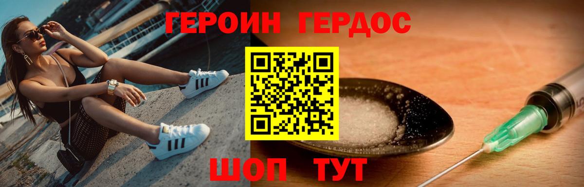 ГЕРОИН герыч  ГЕРОИН  Минеральные Воды 
