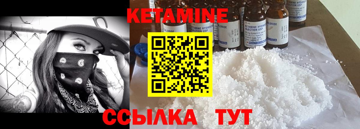 КЕТАМИН VHQ Минеральные Воды