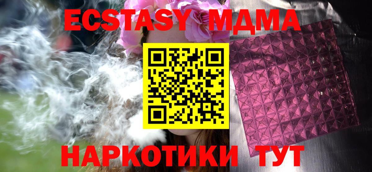 MDMA Molly  Вход с VPN  Минеральные Воды  МДМА кристаллы 