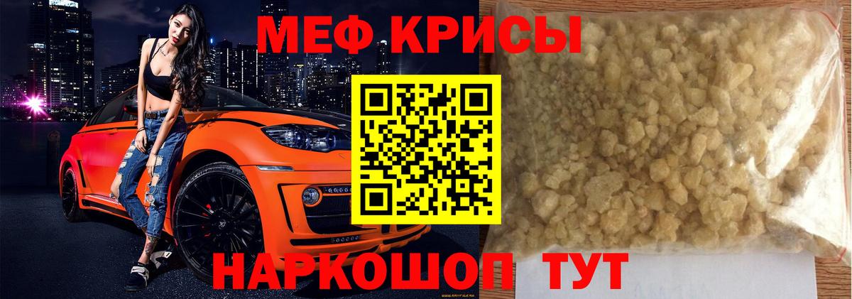 Меф мука Минеральные Воды