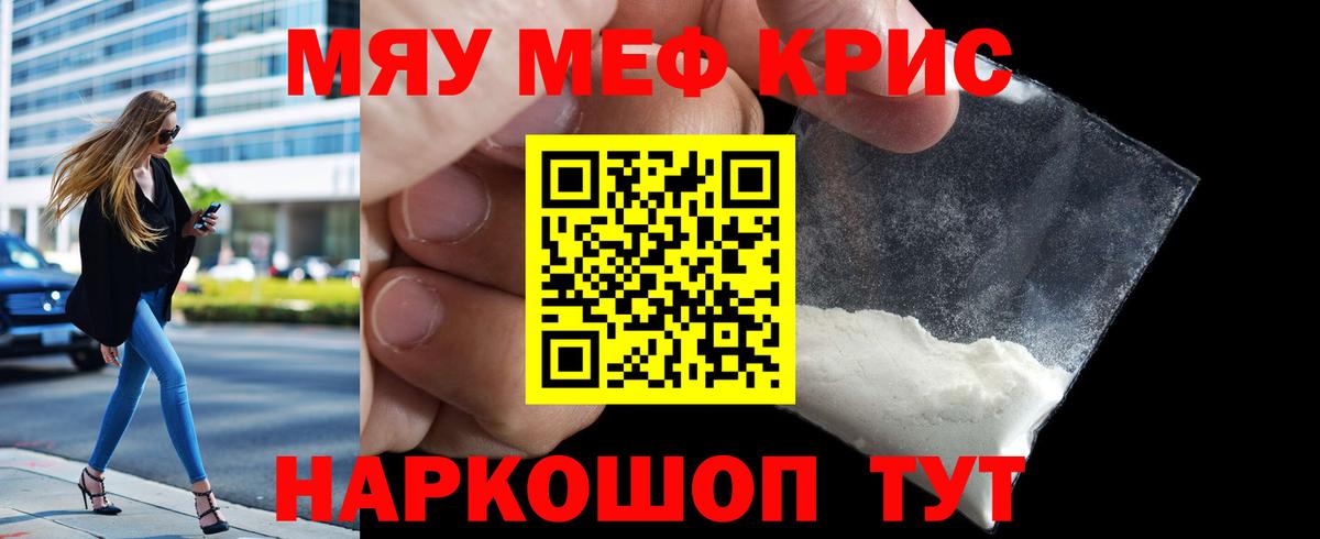 Мефедрон  МЯУ-МЯУ  Минеральные Воды  МЕФ мяу мяу  Мефедрон 4 MMC 