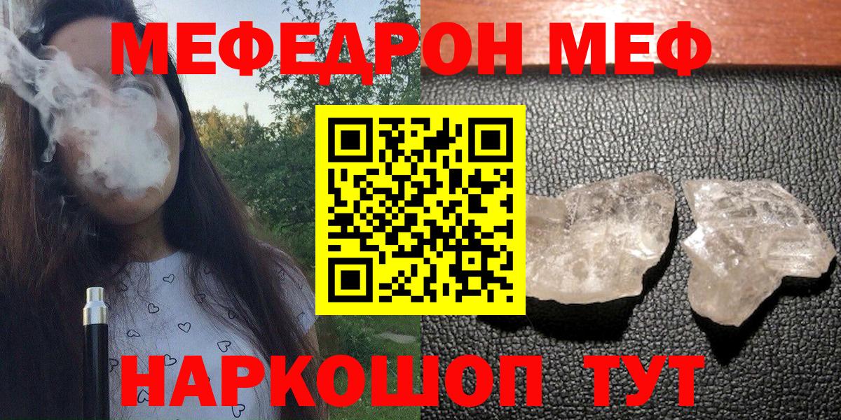 МЕФ кристаллы  Мефедрон  МЯУ-МЯУ  Вход с VPN  Минеральные Воды 