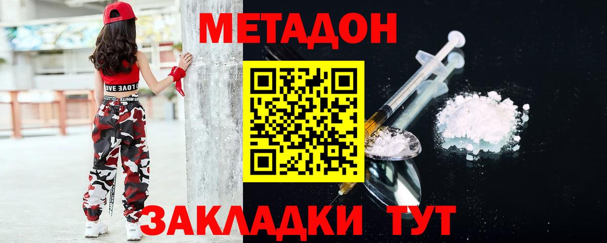 Метадон белоснежный  Минеральные Воды 