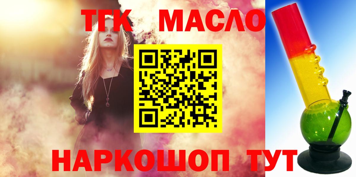 где купить наркоту  ТГК концентрат  ТГК концентрат  Вход с VPN  Минеральные Воды 